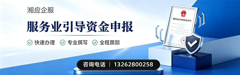 汉中服务业引导资金申报服务