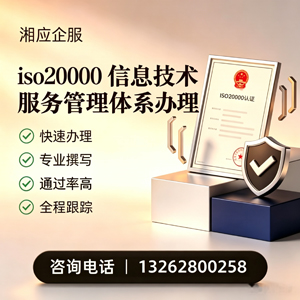 汉中ISO20000信息技术服务管理体系认证申请服务