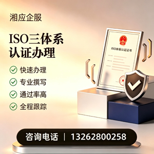 汉中ISO三体系认证申请服务