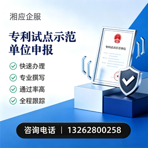 汉中专利试点示范单位申报服务