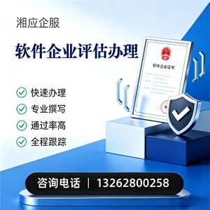 汉中软件企业评估申报服务