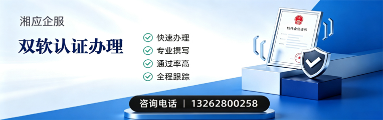汉中双软认证申报服务