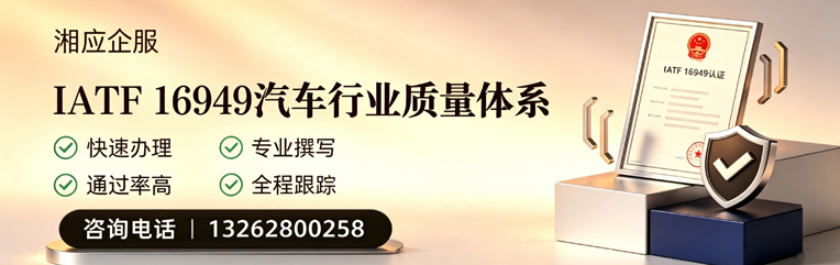 汉中IATF16949汽车行业质量体系认证服务
