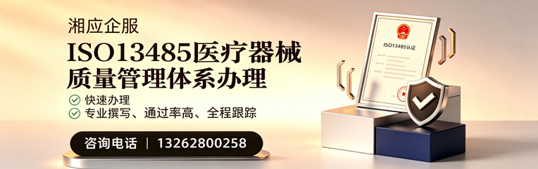 汉中ISO13485医疗器械质量管理体系认证服务