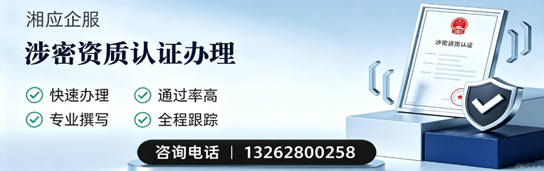 汉中涉密资质认证申请服务