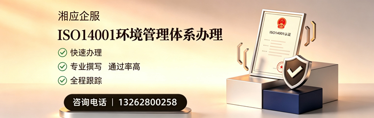 汉中ISO14001环境管理体系认证申请服务