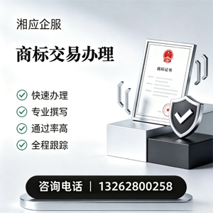 汉中商标交易服务