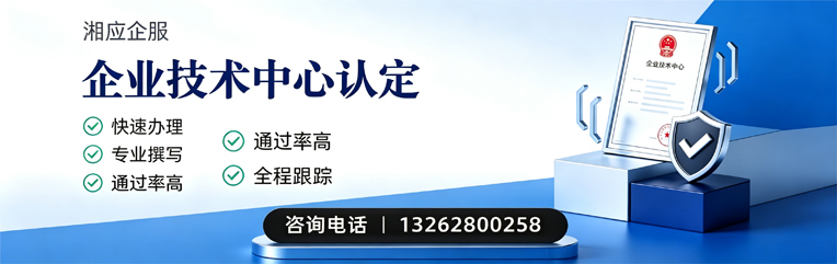 汉中企业技术中心认定申报服务