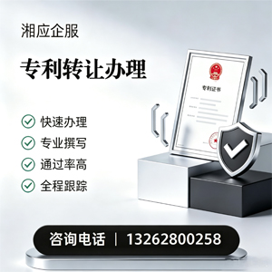 汉中专利转让服务